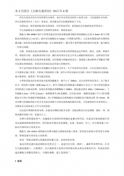 垂直振動壓實技術(shù)及主要參數(shù)對公路路基壓實的影響