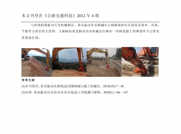 垂直振動壓實技術(shù)及主要參數(shù)對公路路基壓實的影響